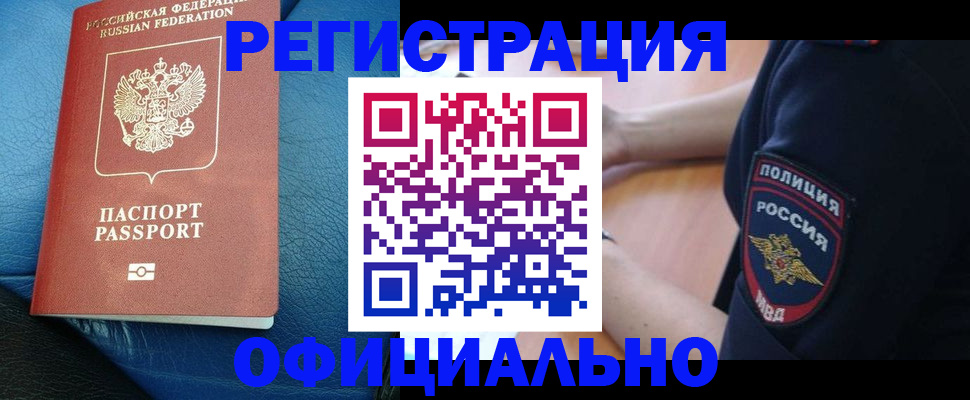 миграционный учет в Учалы