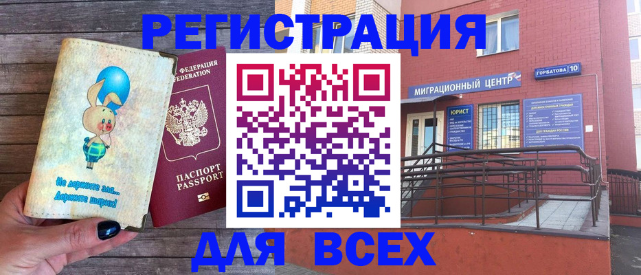 прописка 2025 в Учалы